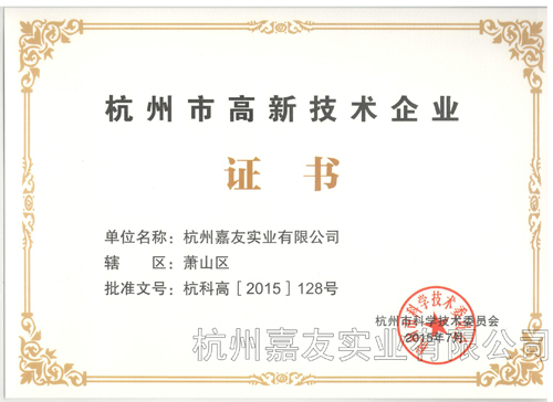 高新技術企業(yè)