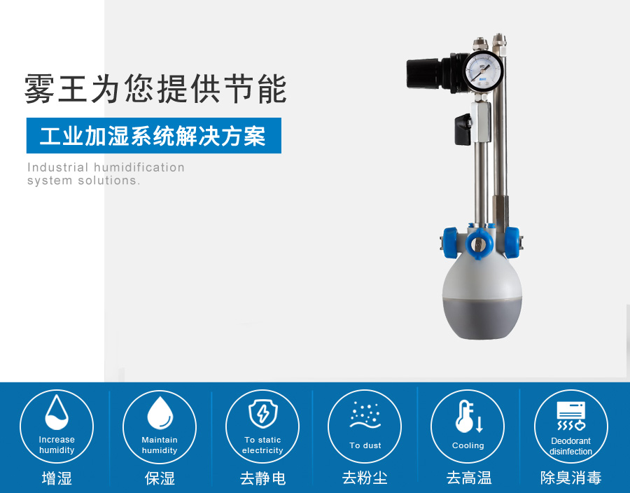 霧王提供干霧加濕解決方案3 霧王提供干霧加濕解決方案3
