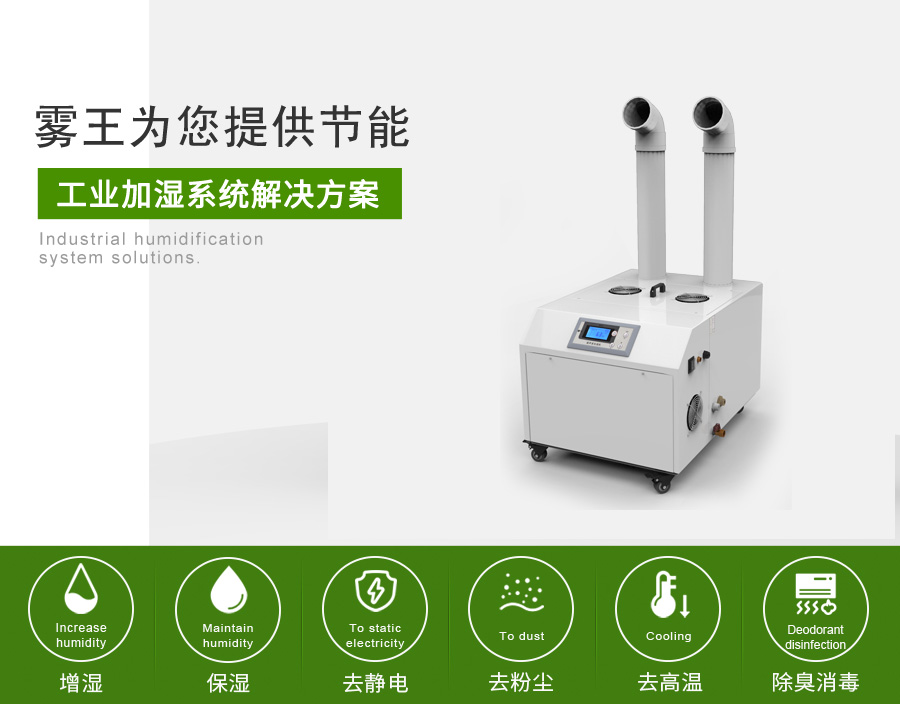霧王提供超聲波加濕解決方案3 霧王提供超聲波加濕解決方案3