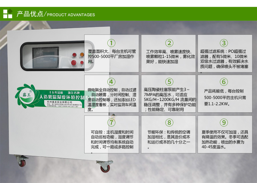 白色高壓微霧加濕器產品優(yōu)點